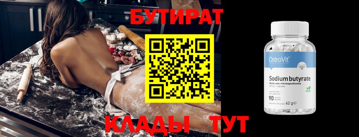 Бутират буратино Ангарск