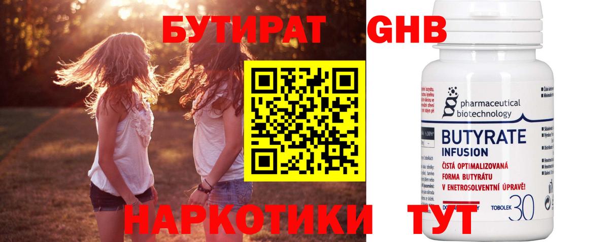 Ангарск  Бутират BDO  Вход с VPN 