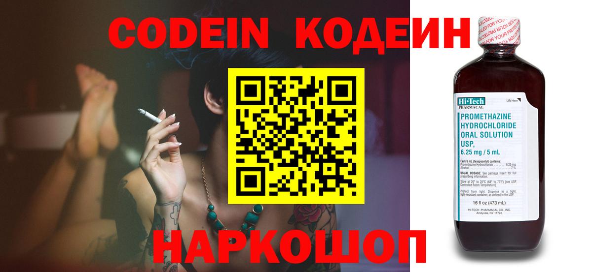 Codein Purple Drank  Вход с VPN  Ангарск 