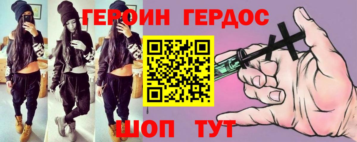 ГЕРОИН белый Ангарск